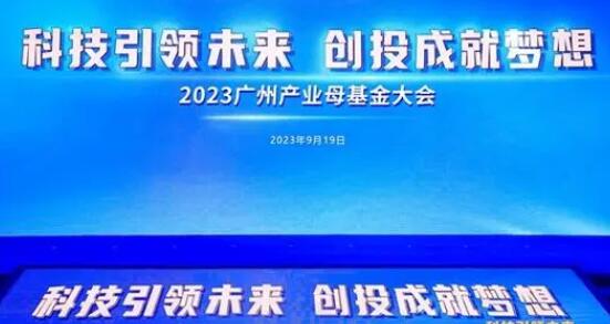 廣州產投成立新能源專項母基金合夥企業