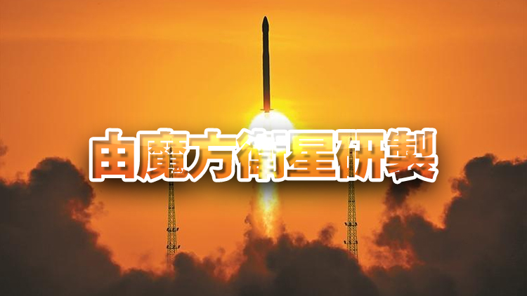 厲害了！「深圳造」一箭四星成功入軌