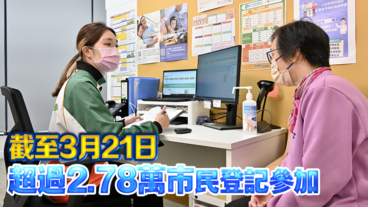 部分家庭醫生診所25日起可為市民登記參加慢病共治計劃