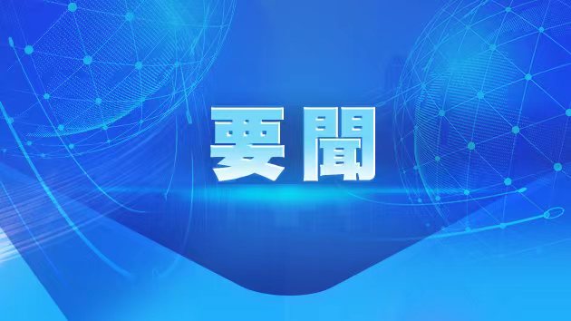 習近平主席特別代表、國務院副總理張國清將出席伊朗已故總統萊希吊唁活動