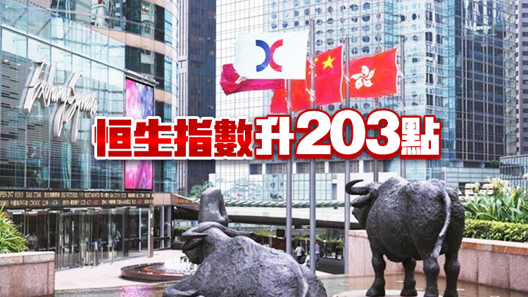 【開市焦點】港股高開203點  金融股造好