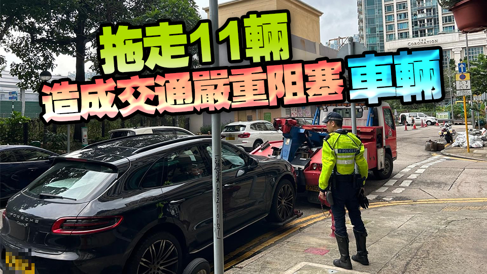 警方油尖打擊違例泊車 發近千張告票