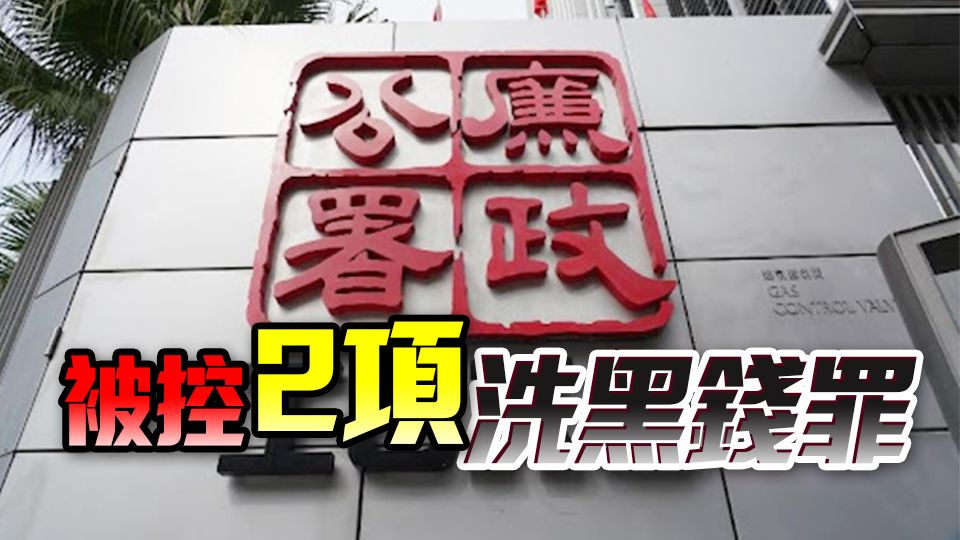 資產管理公司東主涉洗黑錢5000萬遭起訴 準保釋14日提訊