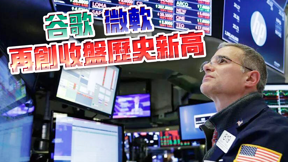 納指跌0.18% 英偉達市值兩天蒸發超2000億美元！