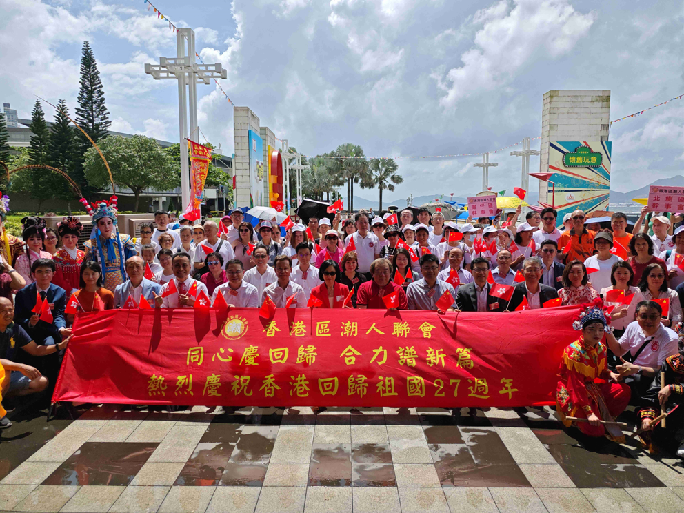 港區潮人聯會中山公園慶回歸