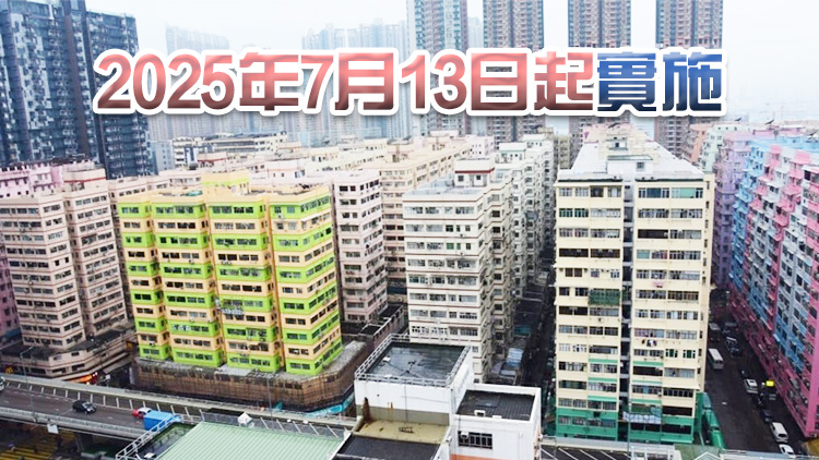 立法會通過建築物管理修例草案 樓宇維修費超過3萬元 須召開業主大會